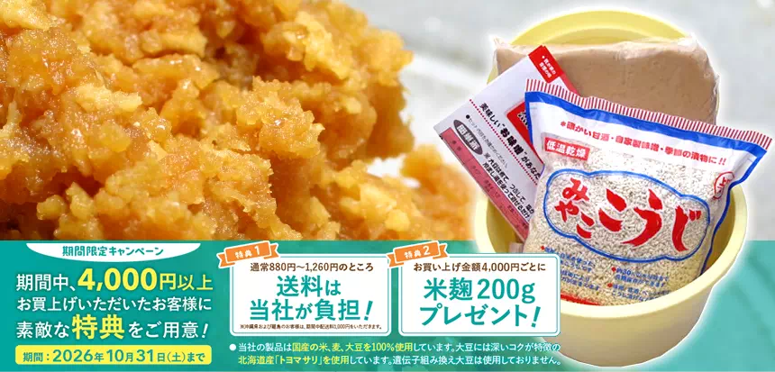 ご注文はここをクリック 伊勢惣のみやここうじは、こうじの特性をより長く維持し壊さぬよう低温で乾燥させた乾燥こうじです。