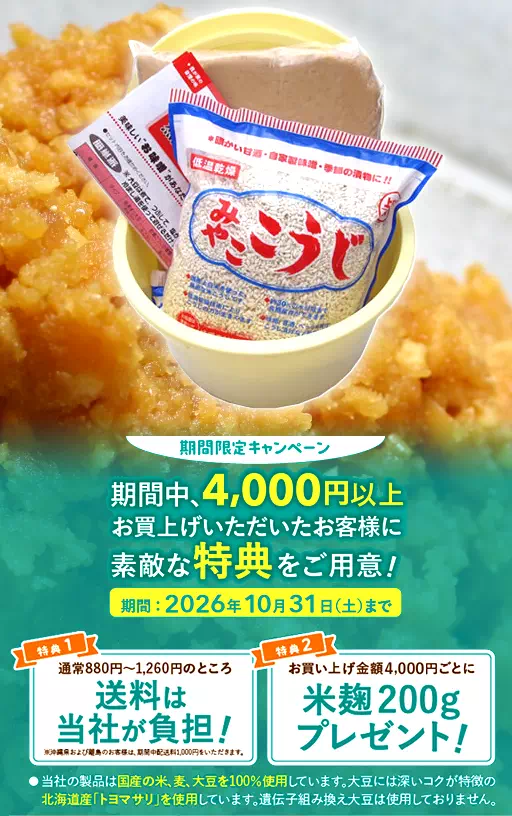 ご注文はここをタップ 伊勢惣のみやここうじは、こうじの特性をより長く維持し壊さぬよう低温で乾燥させた乾燥こうじです。